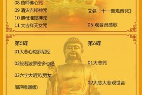 佛教音乐大悲咒原版 佛教音乐《大悲咒》原版,每天听一听,净化心灵