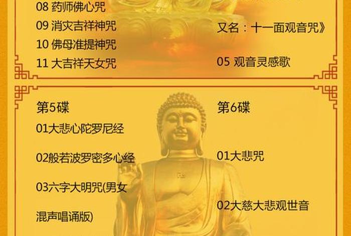 佛教音乐大悲咒原版 佛教音乐《大悲咒》原版,每天听一听,净化心灵