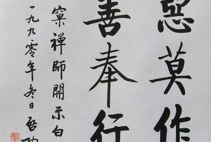 佛教用语善；佛语中的善