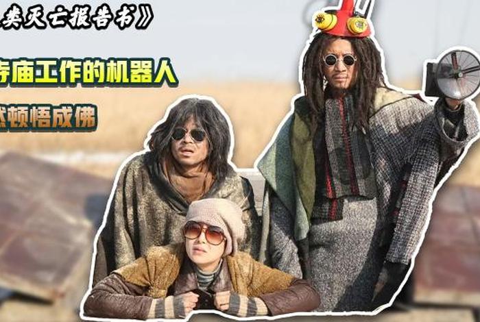 机器人顿悟佛法的电影，机器人顿悟佛法的电影叫啥名