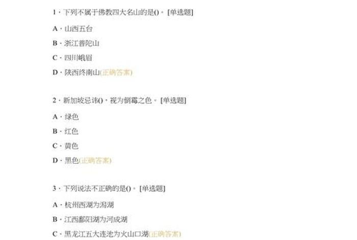 导游基础知识题库（导游基础知识题库及答案解析）