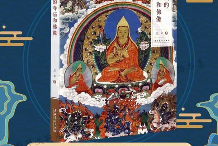 最全藏传佛教基础知识书 - 藏传佛教课程