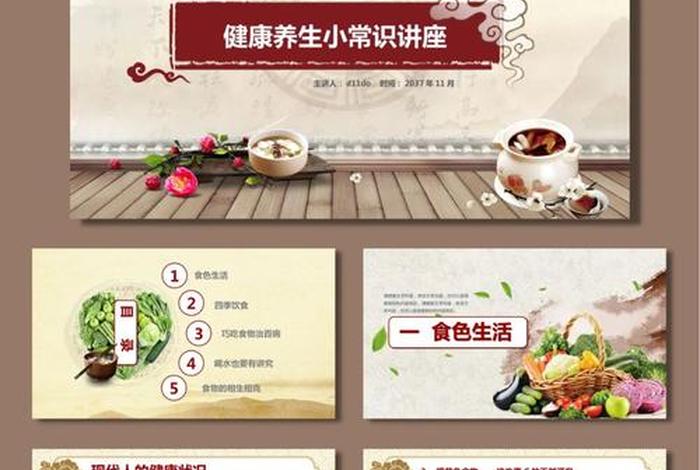 健康知识讲座视频教程 - 健康知识讲座模板