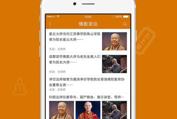 佛教知识资料网站有哪些 佛教知识app
