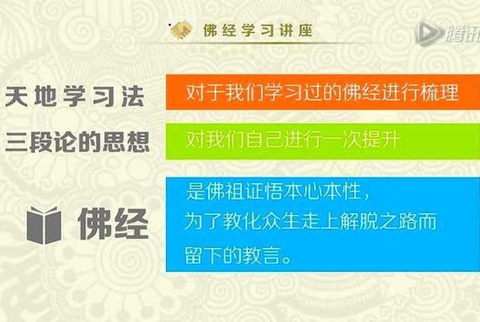 佛经讲座视频教程（佛经视频讲座大全播放）