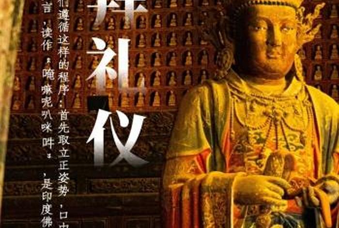 佛教科普图片大全 佛教科普图片大全高清 佛教科普图片大全 佛教科普图片大全高清