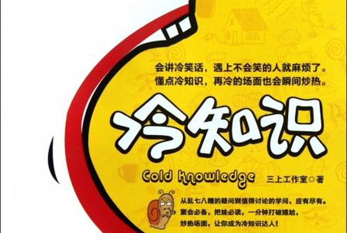 冷知识素材库（冷知识素材库免免）