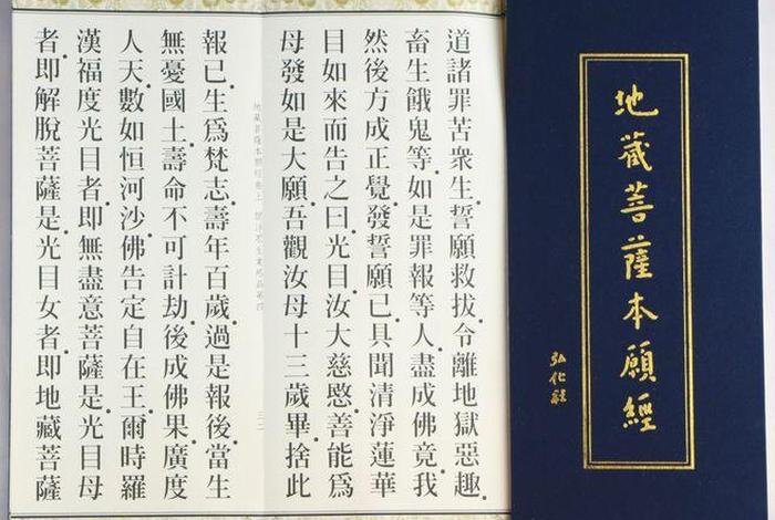 佛学入门地藏经（地藏经学佛基础）