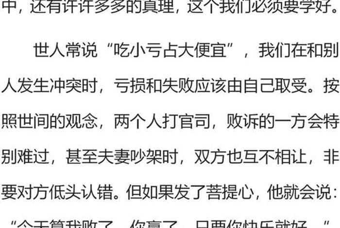 《修心八颂》 《修心八颂》思考题及答案