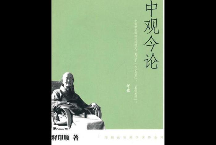 佛教中观派知识是指什么 - 佛教中观论