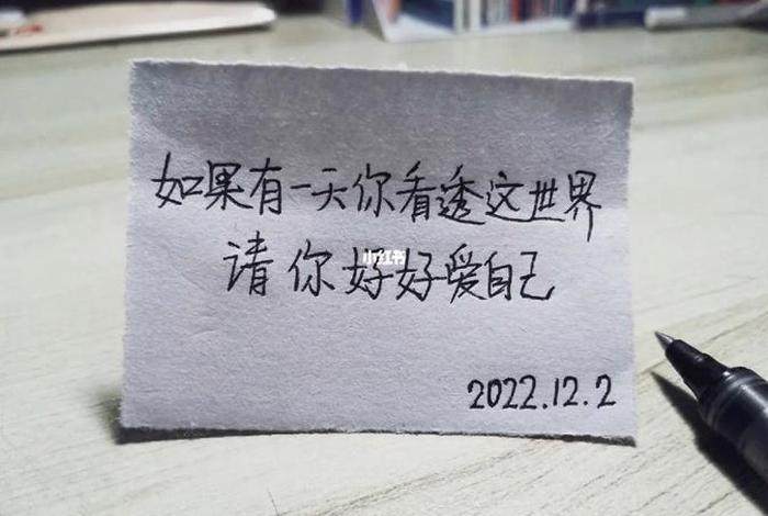 好好爱自己的前一句；好好爱自己的前一句怎么说