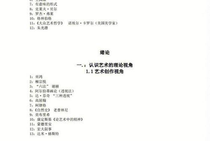 美术概论考研重点知识点 - 考研美术概论用哪本书