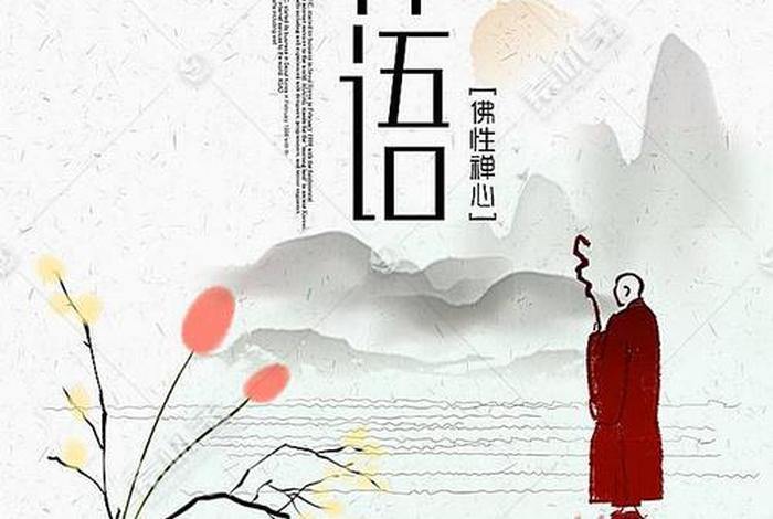 佛教禅学智慧 佛家经典禅语智慧