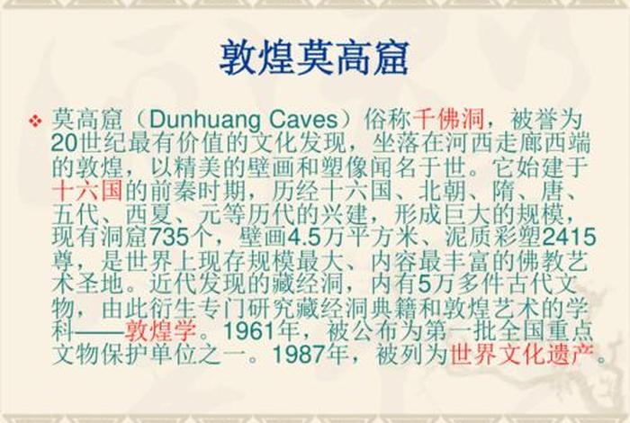 敦煌莫高窟佛教文化 - 敦煌莫高窟的佛教渊源
