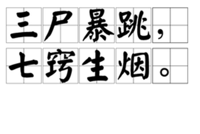 三尸怎么念，三尸百度百科