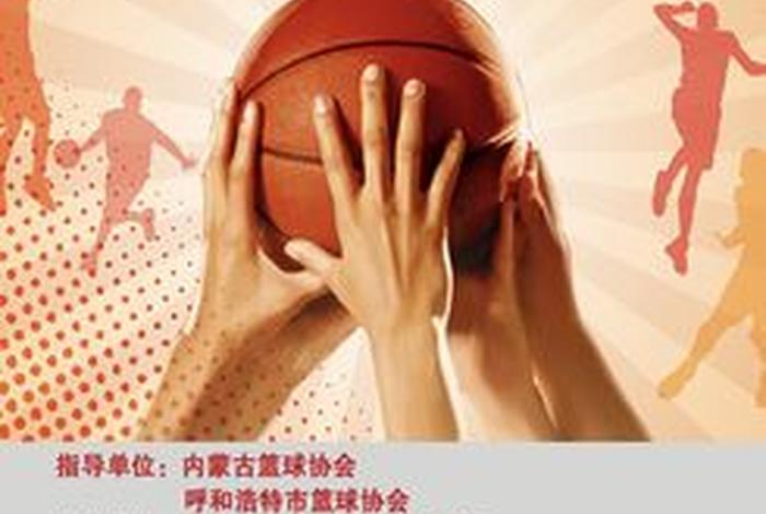 号召大家积极观看篮球比赛的通知；邀请观看篮球赛的邀请函