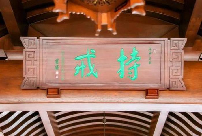 佛教戒律学视频，佛教戒律戒规