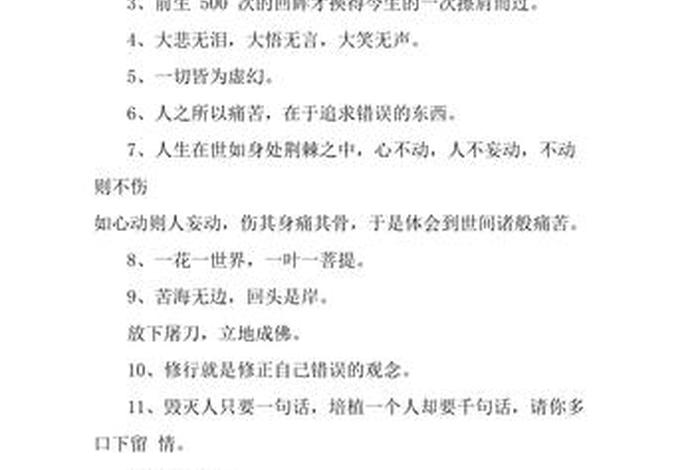 佛教生命无常感慨的句子 - 佛教生命无常感慨的句子是