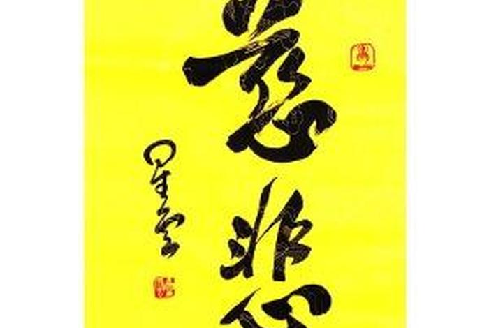 慈悲心偈，慈心悲心