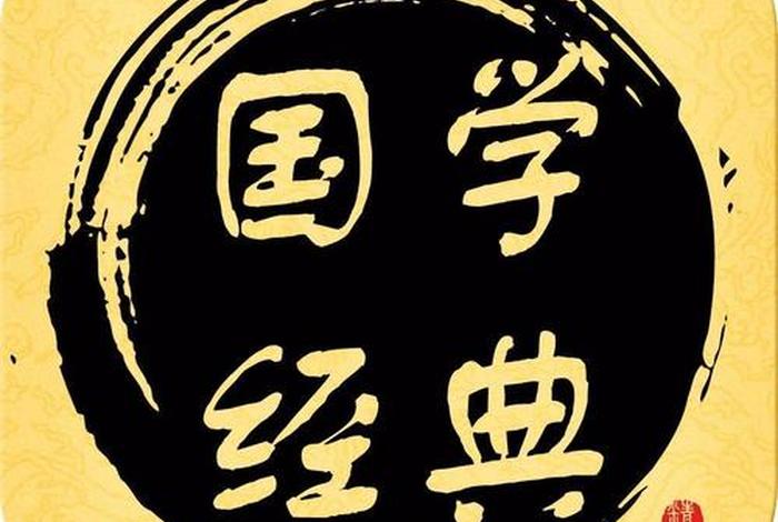 大白话讲国学干货，国学白话文