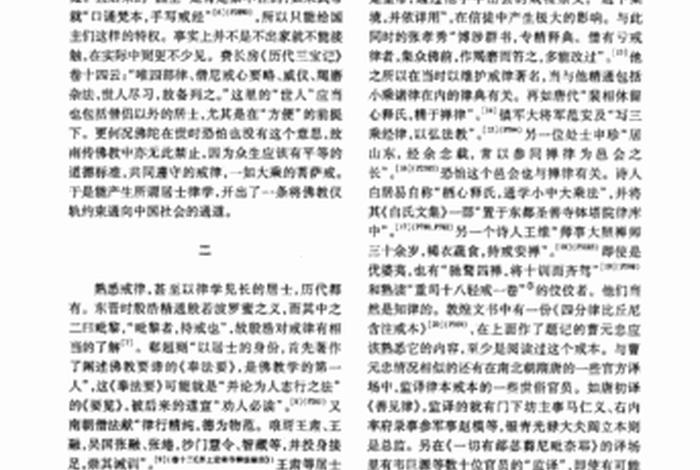 佛学戒律学常识有哪些 佛教戒律学心得体会