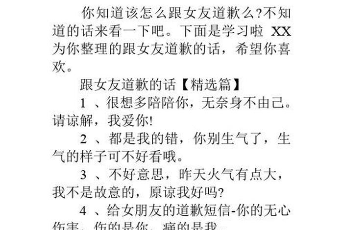 一不小心说错了，一不小心说错了话怎么道歉