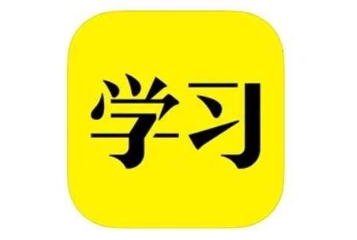 每日学一点知识 每日学一点知识的软件