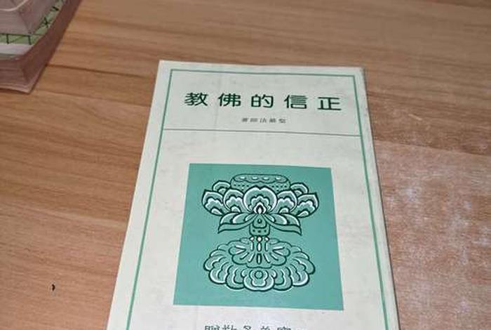 正信佛学 - 正信佛教