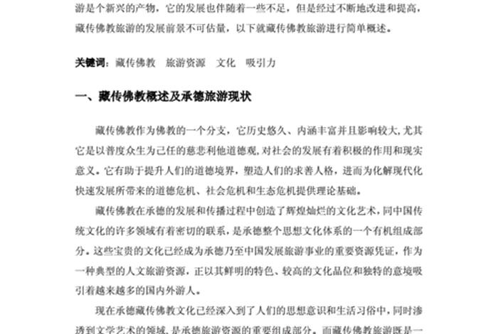 佛教理论知识论文怎么写 - 佛教论文5000字