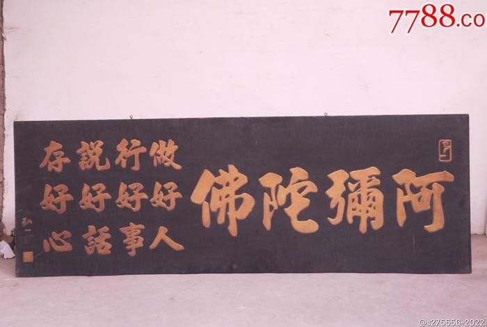 佛教牌位全图 佛教牌匾图片大全