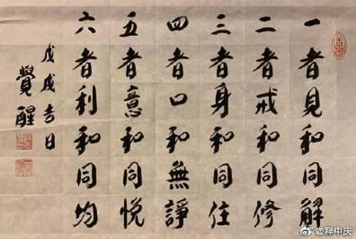 老法师讲六和敬 - 六和敬讲解