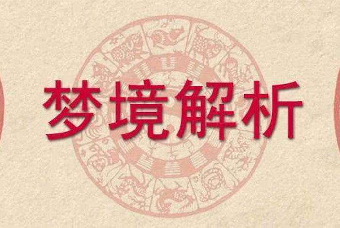 梦到死人复活的意思 梦到死人复活的意思是什么