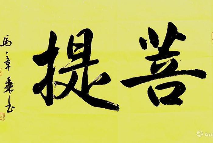 菩提是道教还是佛教用词；菩提是道家的还是佛家的