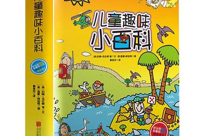 有趣的科普读物书有哪些、有趣的科普读物书有哪些名字