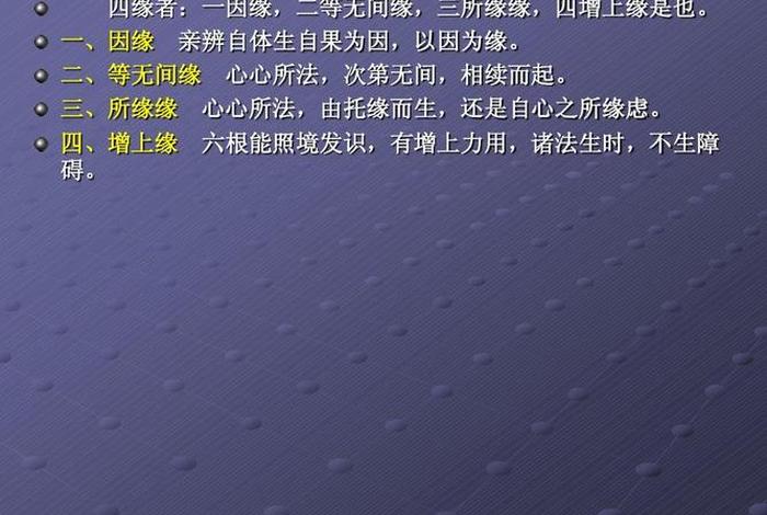 佛教唯识的缘起性空；缘起性空唯心所现