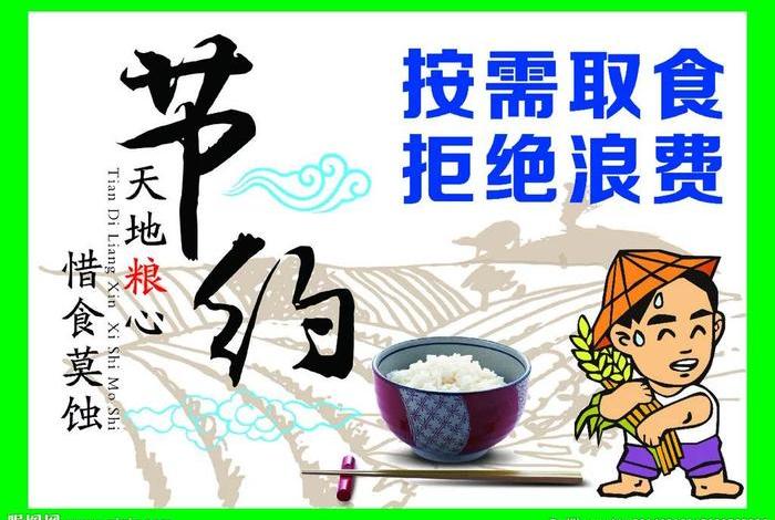 佛说节俭 佛说节约粮食