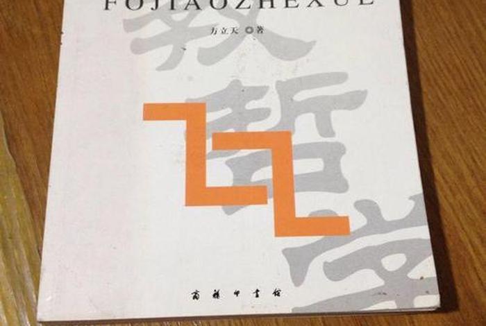 佛教哲学书籍入门知识大全下载，佛教哲学电子书下载