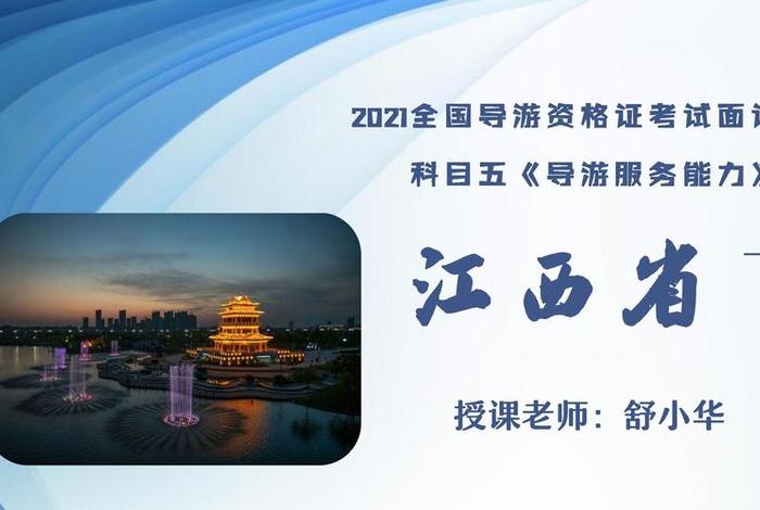 江西导游协会，江西导游协会官方网站