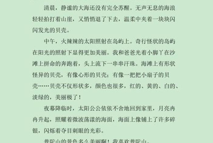 有关普陀山佛教文化的总结（有关普陀山佛教文化的总结与体会）