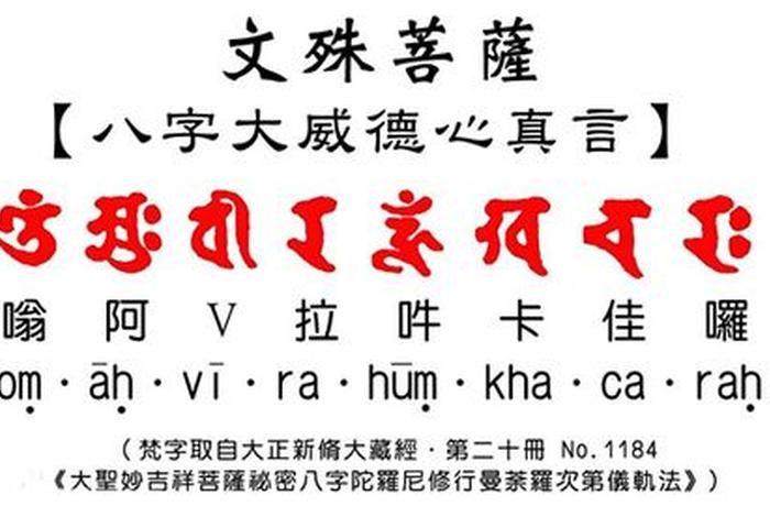 学佛必修一个咒语 佛教咒语书
