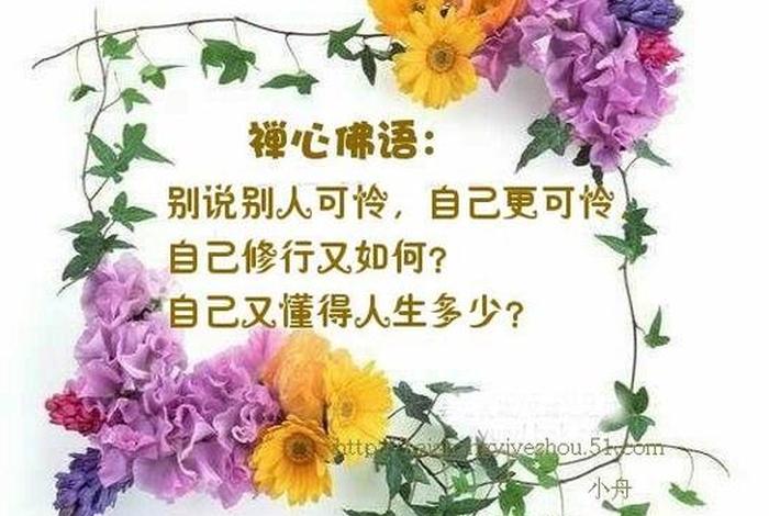 每日学佛网，每日禅学佛语