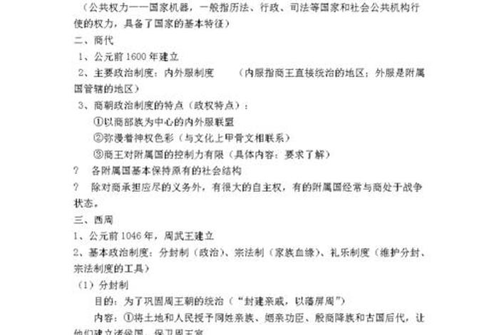 高中历史知识点超详细归纳总结；高中历史知识点总结百度文库