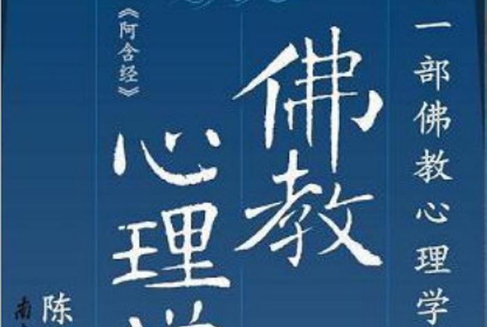 佛学与心理学的关系，佛学与心理学的关系是什么