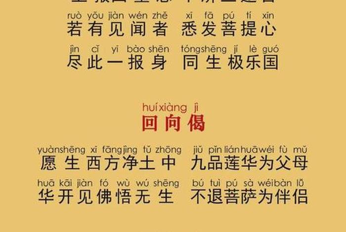佛教知识净土发愿文怎么写 - 净土发愿文每天都要念吗