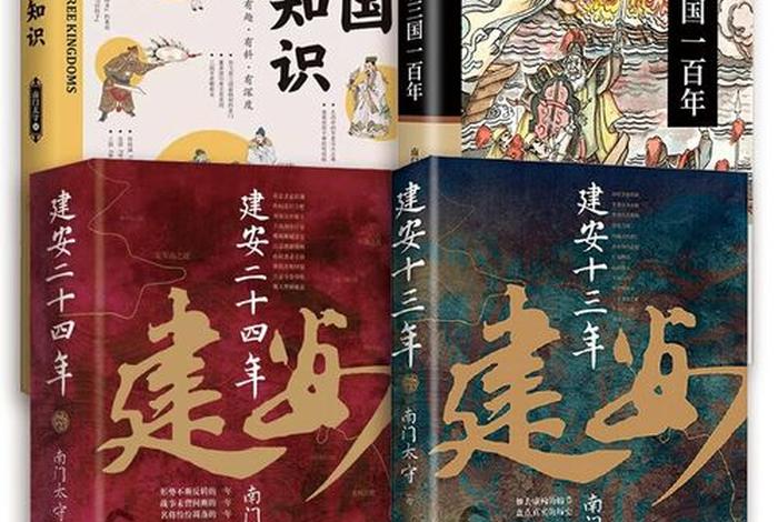 魏晋历史冷知识、魏晋的历史书