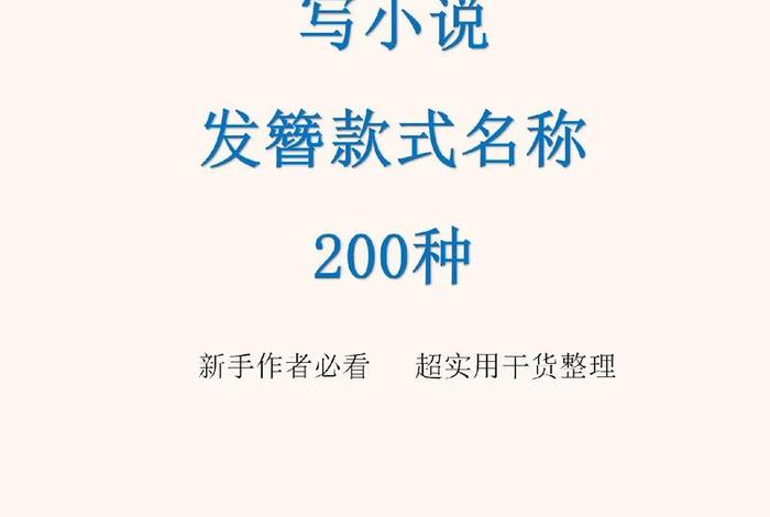 写小说需要掌握什么知识，写小说需要掌握什么知识呢