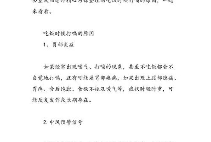 信佛的人总打嗝、佛教打嗝是什么原因
