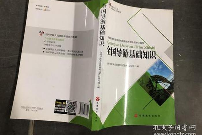 全国导游基础知识全套课件、全国导游基础知识点总结