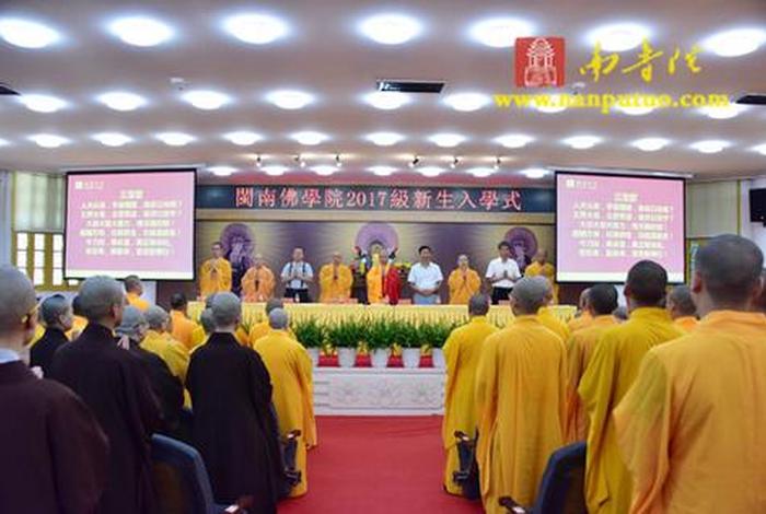 闽南佛学院入学条件 闽南佛学院是什么水平