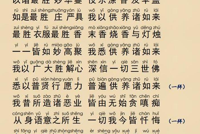 佛教忏悔文全文视频完整版 - 佛教忏悔文大全
